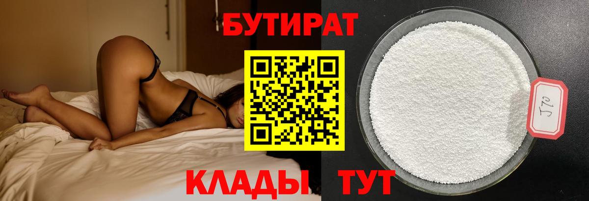 БУТИРАТ BDO 33% Острогожск