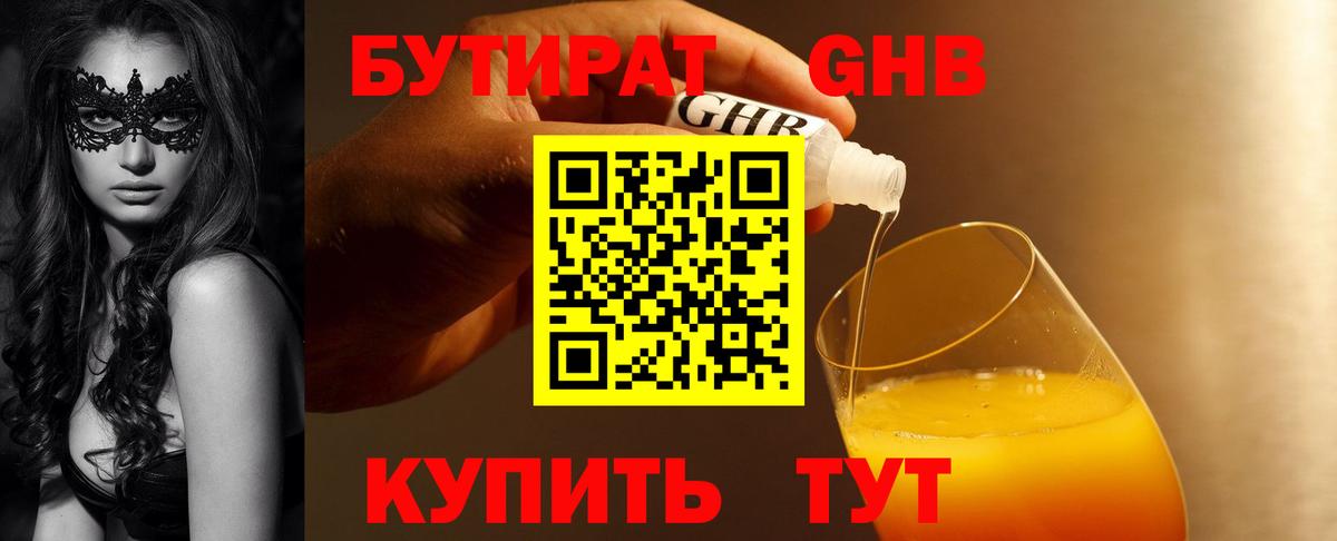 БУТИРАТ бутик  Вход с VPN  БУТИРАТ  Острогожск 