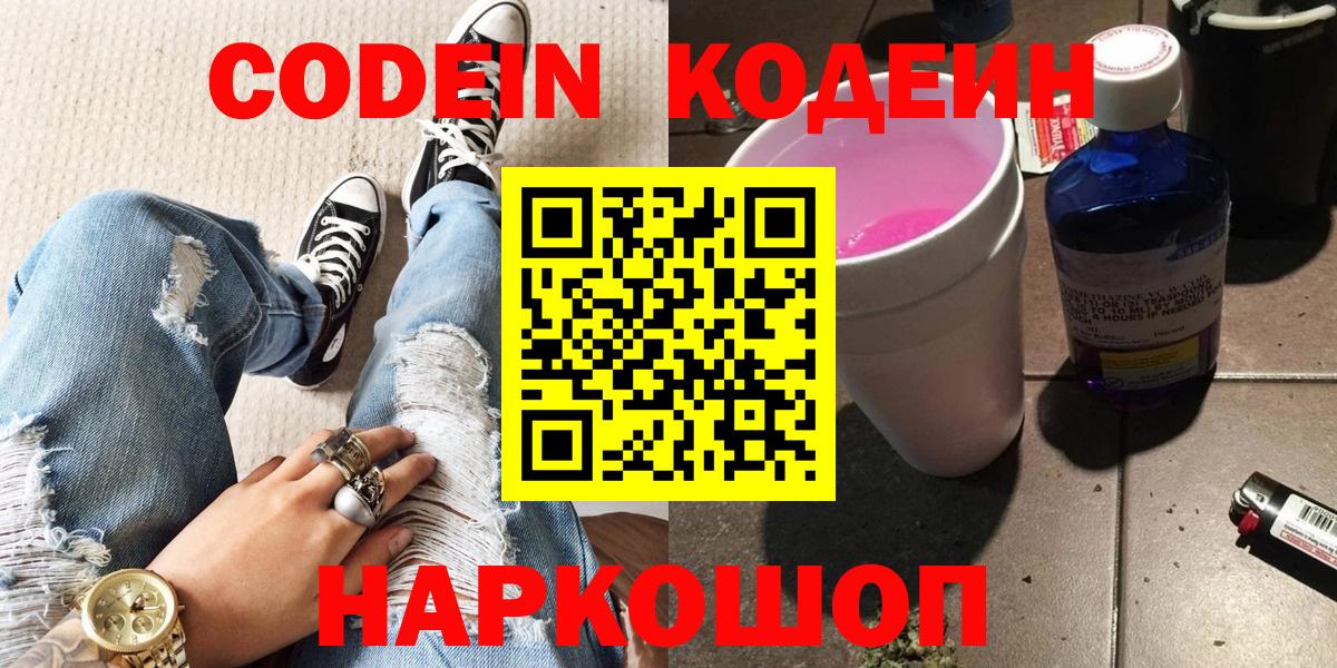 Острогожск  Codein Purple Drank  Codein Purple Drank  Вход с VPN 
