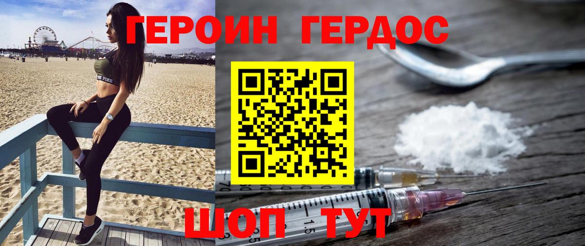 Героин герыч Острогожск