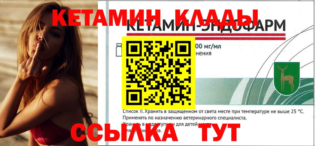 Кетамин VHQ Острогожск